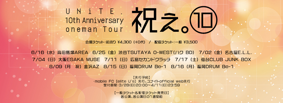 ユナイト Official Web Site ユナイト Official Web Site