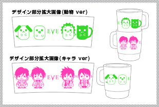 EVEスタッキングマグカップセット
